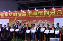 中國鋼結構協會冷彎型鋼分會成立30周年